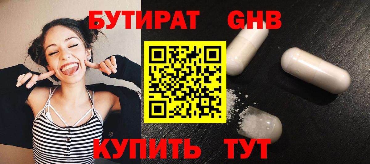 Бутират жидкий экстази  Вход с VPN  БУТИРАТ  Борзя 