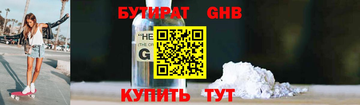 Бутират бутандиол Борзя