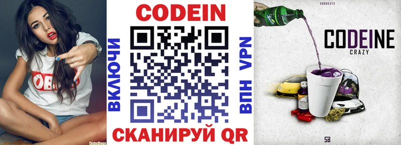 Кодеин Purple Drank  наркота  KRAKEN ONION  Борзя 