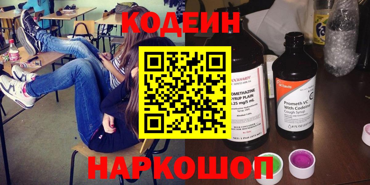 Кодеин напиток Lean (лин)  Codein напиток Lean (лин)  Борзя  Вход с VPN 