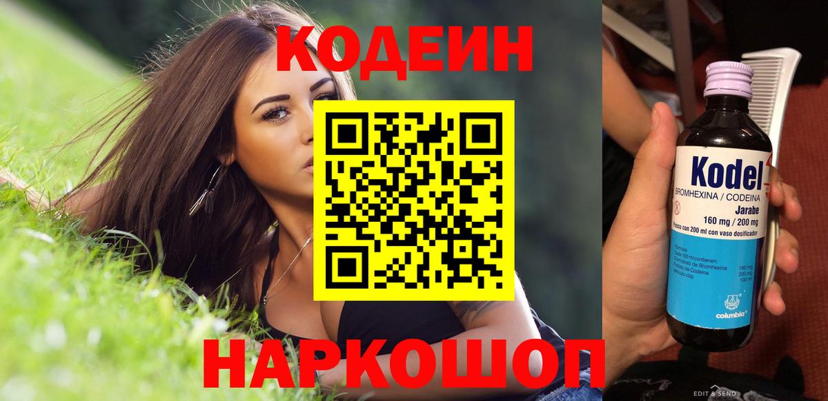 Codein Purple Drank Борзя
