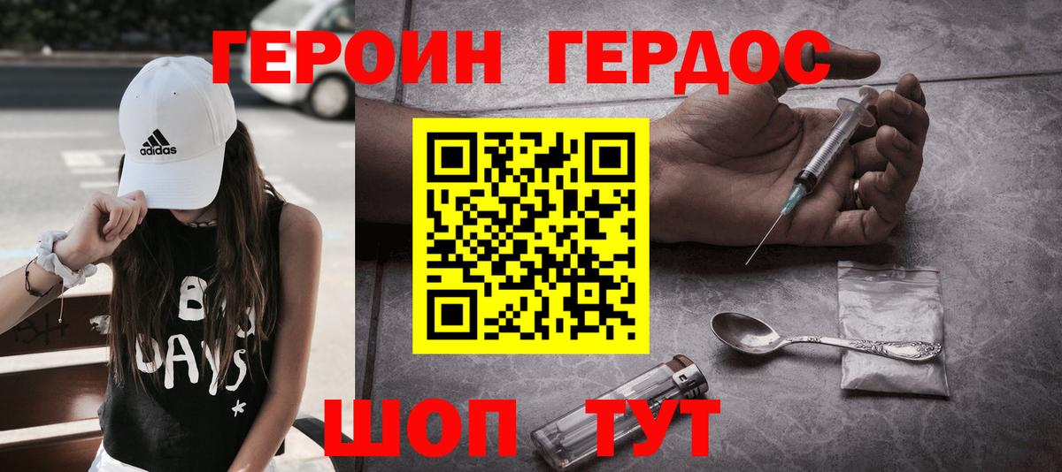ГЕРОИН белый  Вход с VPN  Борзя 